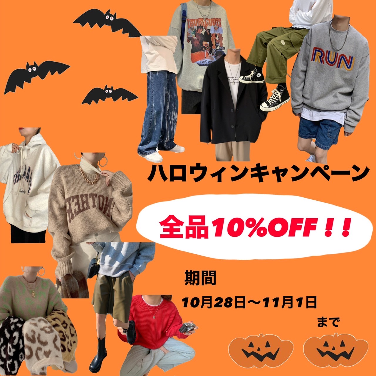 ハロウィンSALEキャンペーン