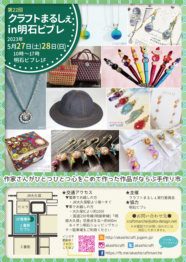 ●出店情報●5/28(日)クラフトまるしぇ @ 明石ビブレ