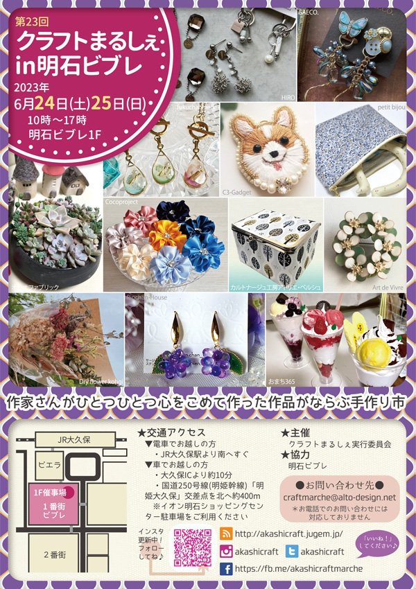 ●出店情報●6/25(日)クラフトまるしぇ @ 明石ビブレ