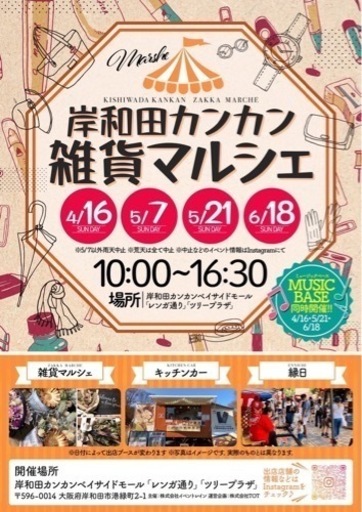 ●出店情報●6/18(日) 岸和田カンカン雑賀マルシェ in 岸和田カンカンベイサイドモール ツリー