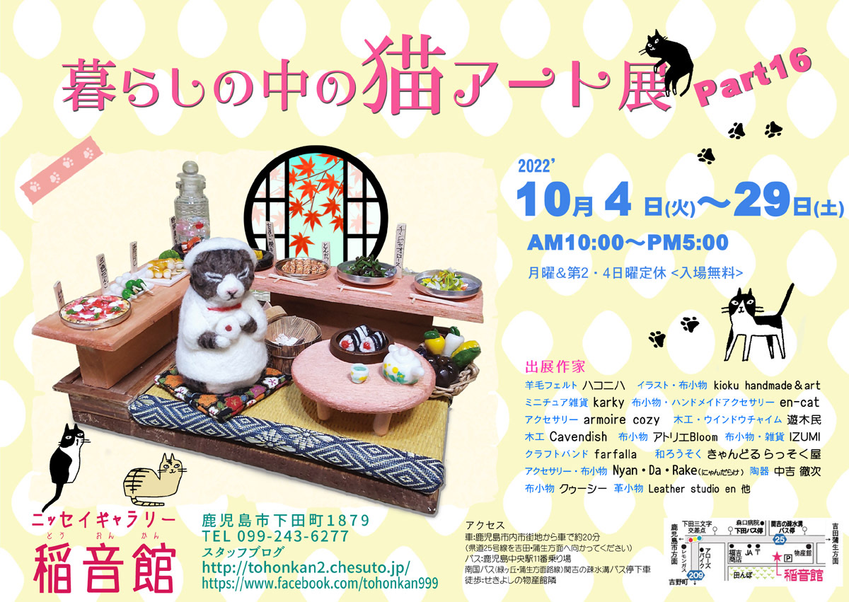 ハンドメイド出展のお知らせ
