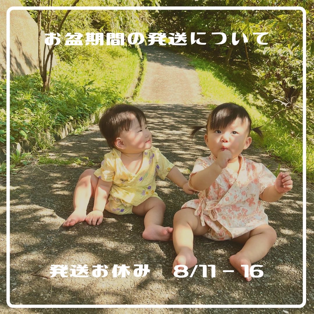 お盆のお休み期間について