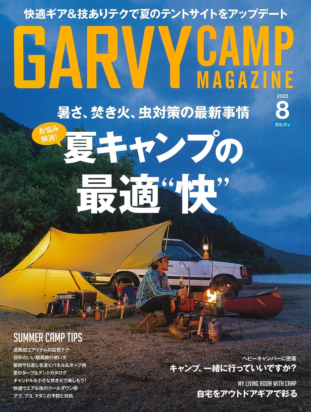 GARVYに掲載されました。