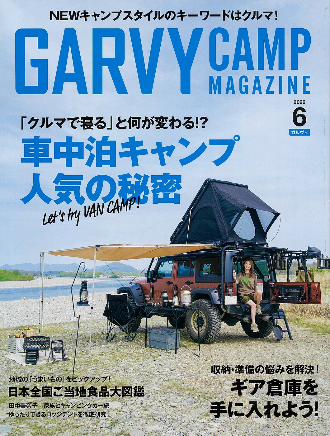 GARVYに掲載されました。