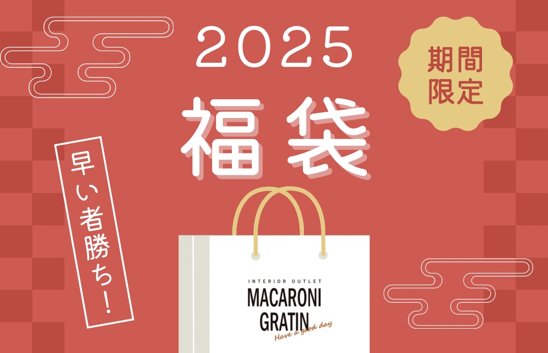 【期間限定！】 2025年福袋販売スタート🎉