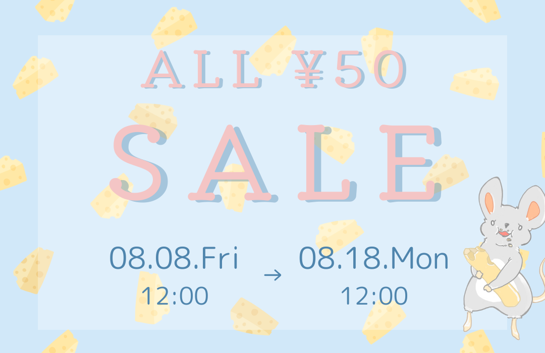 【お盆スペシャルセール】新商品も全品¥50の11日間限定の夏祭り🔥