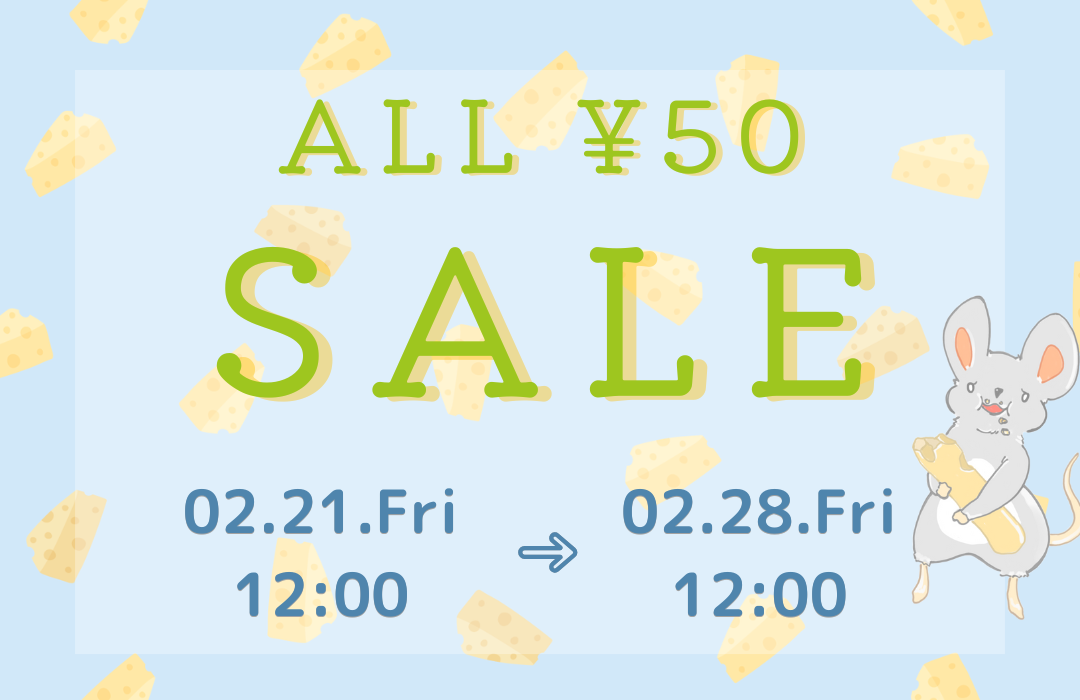 【第二弾】ALL ¥50 SALE開催！