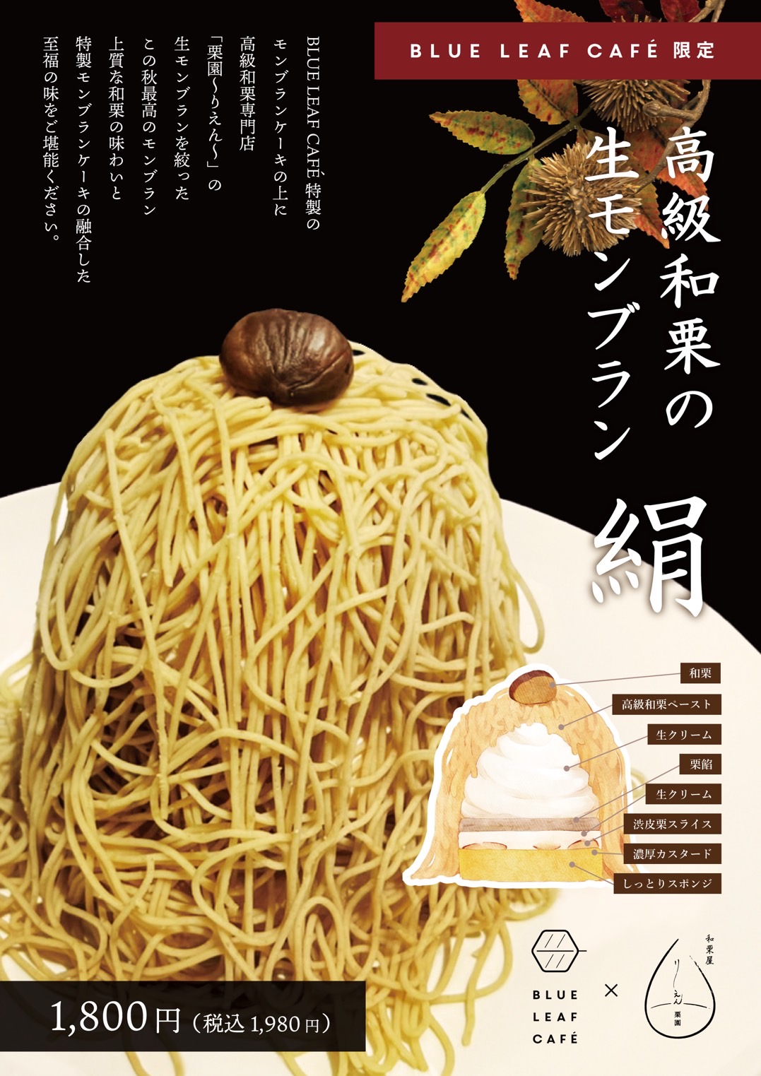 KDDI「BLUE LEAF CAFÉ 仙台」とのコラボ商品がスタートしました