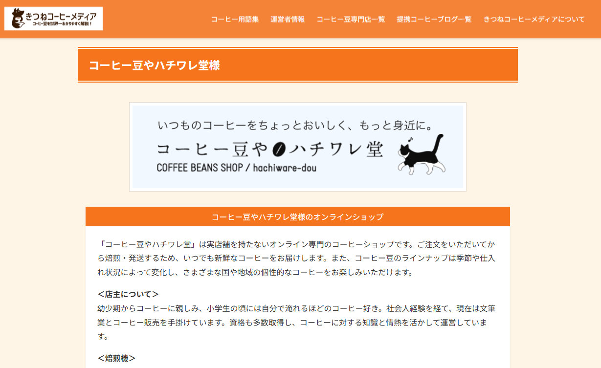 「きつねコーヒーメディア」様にご紹介いただきました！