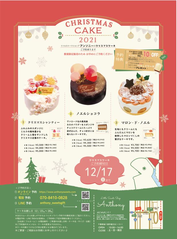 クリスマスケーキ2021ご予約スタートしました🎄