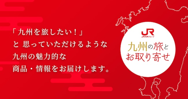 JR九州の旅とお取り寄せ🍃