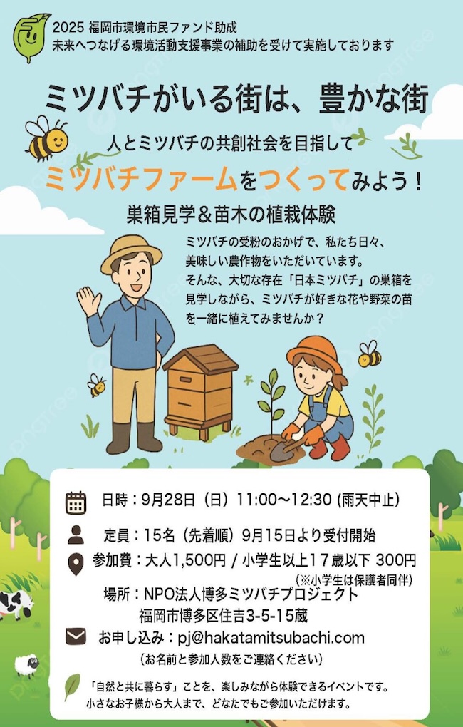 🐝満員御礼！「ミツバチファームをつくってみよう！」