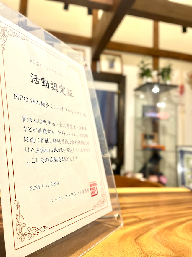 食と農をつなぐアワード2025 活動認定証 ❣️