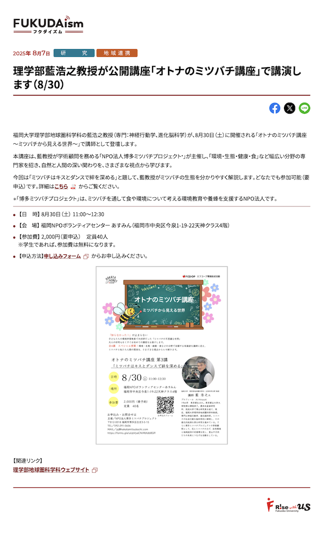 福岡大学の「今」を伝える フクダイムズ✨