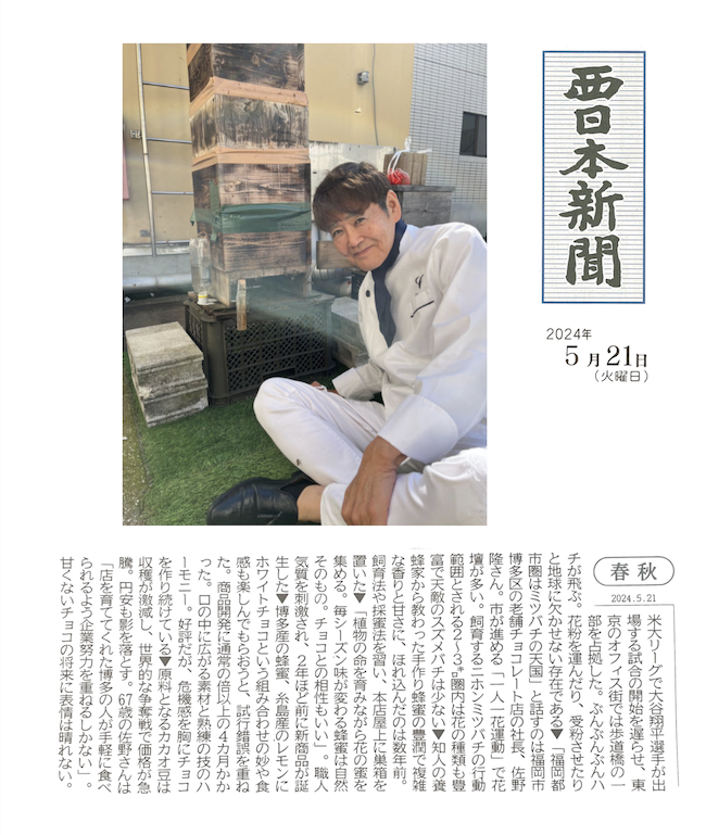 西日本新聞に掲載されております♪