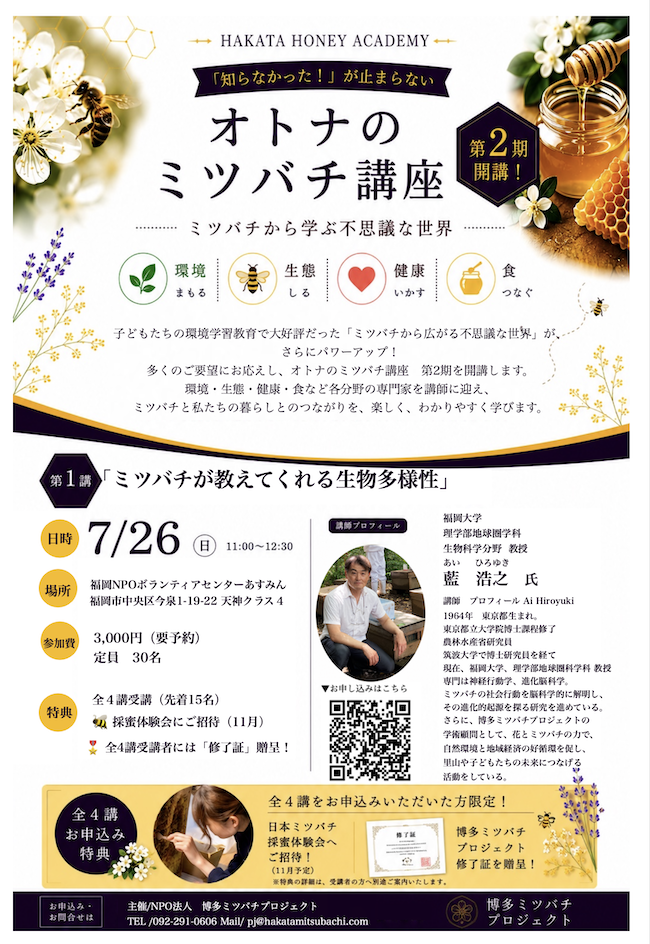 オトナのミツバチ講座 はじまります❣️