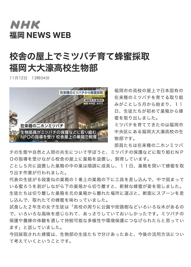 NEWS WEB 🍯 NHK福岡