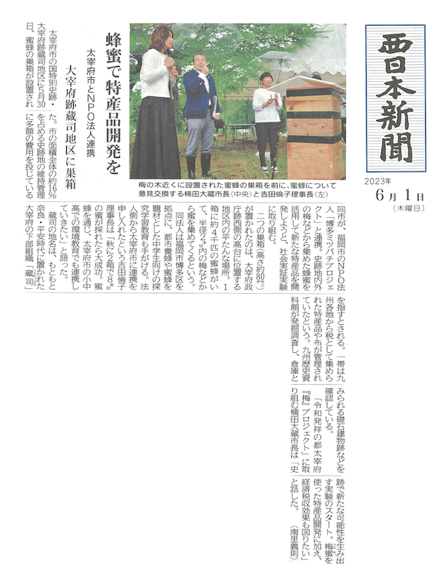 6月1日  西日本新聞に取り上げていただきました