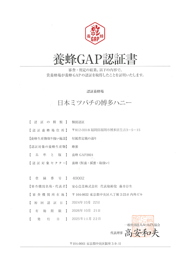養蜂GAP認証書が届きました❣️