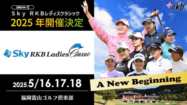 JLPGAツアー「Ｓｋｙ ＲＫＢレディスクラシック」⛳️