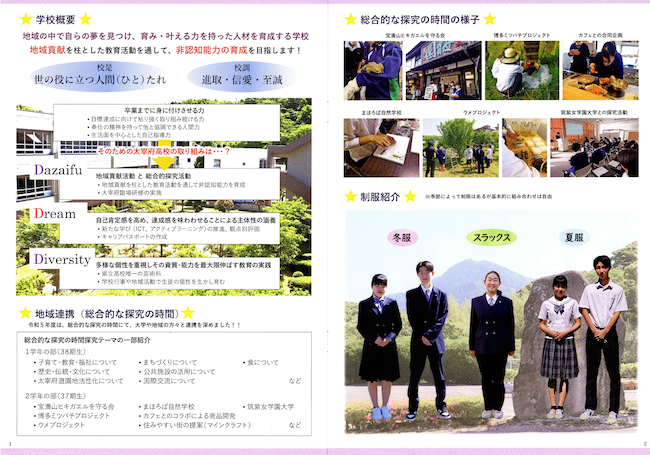 福岡県立太宰府高等学校 🍃
