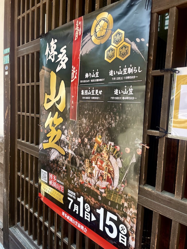 博多の夏の風物詩