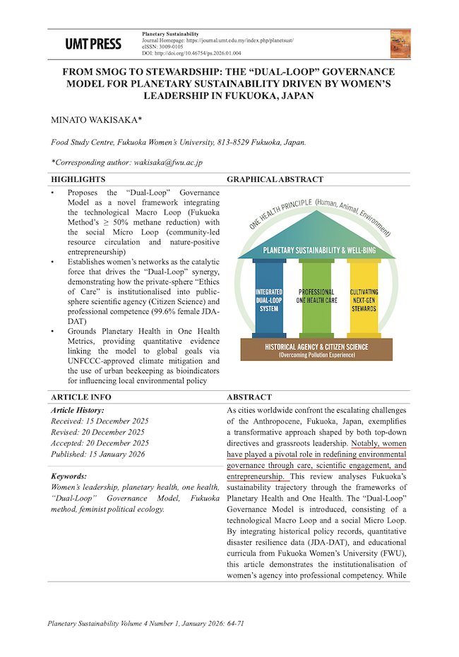 国際学術ジャーナルに論文掲載されました 🎉