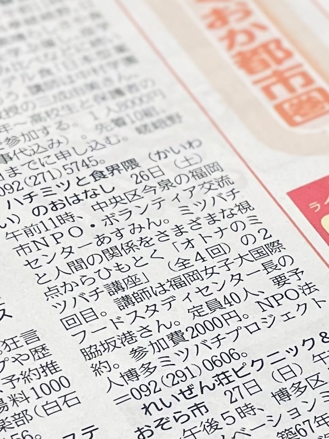 西日本新聞にも案内されてます🍃