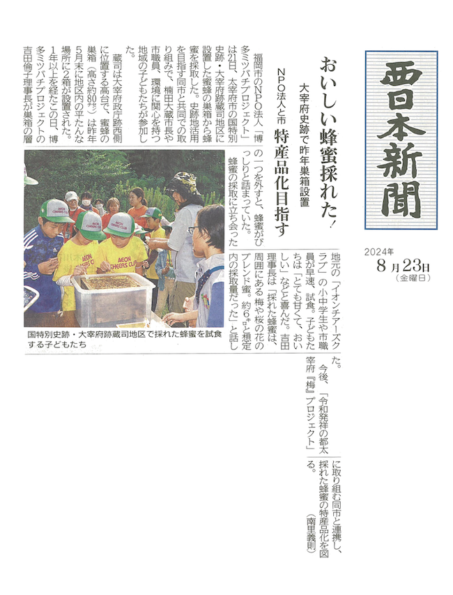 西日本新聞に取り上げていただきました🍃