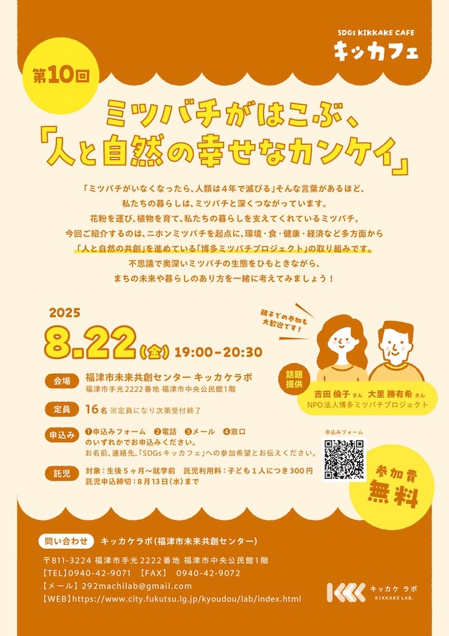 福津市未来共創センター キッカケラボ🍃
