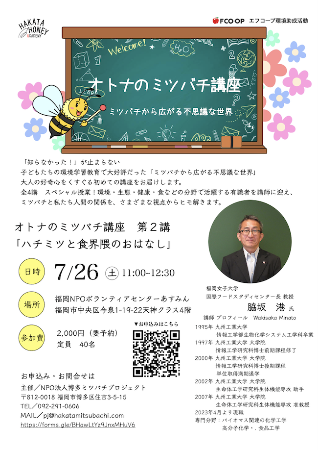 次回のオトナのミツバチ講座は... ✨