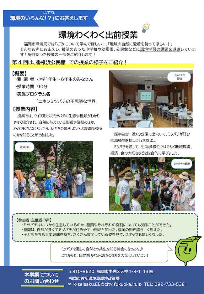 令和７年度 環境わくわく出前授業はじまります❣️