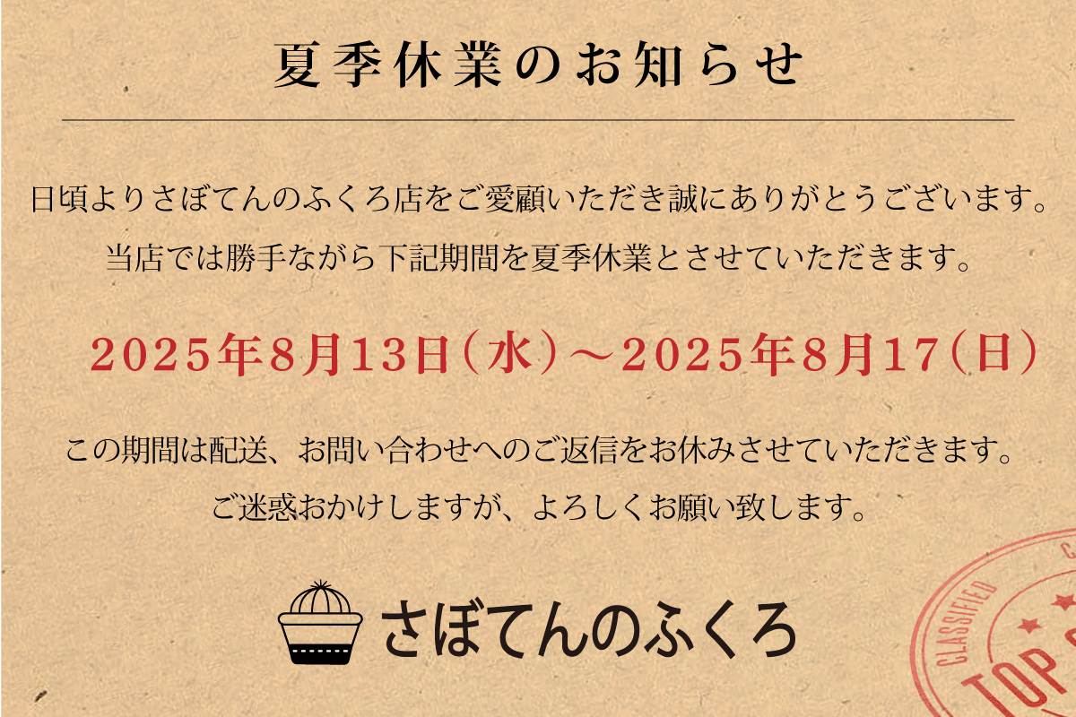 夏季休業のお知らせ