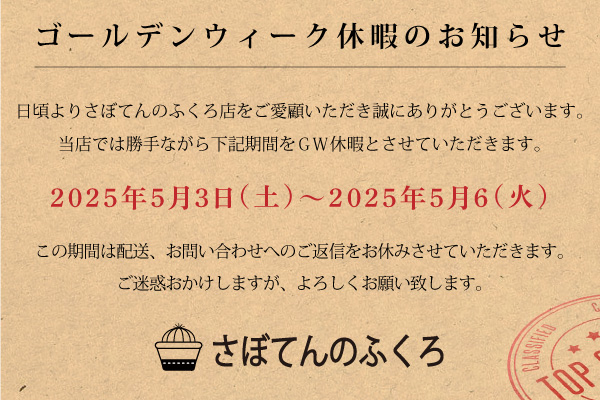 ゴールデンウィーク休暇のお知らせ
