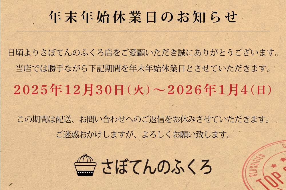 年末年始休業日のお知らせ