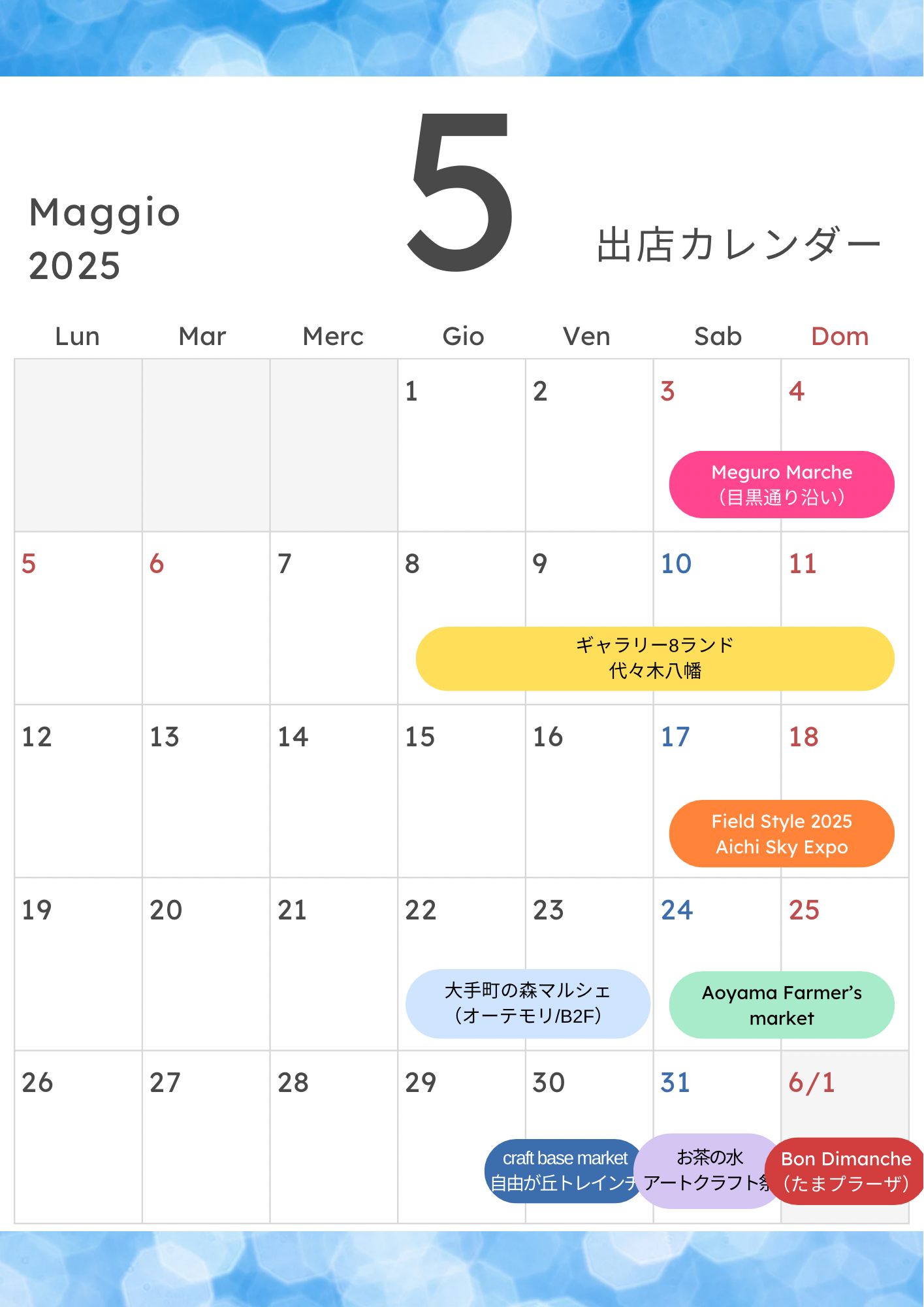 【5/23更新】5月の出店情報