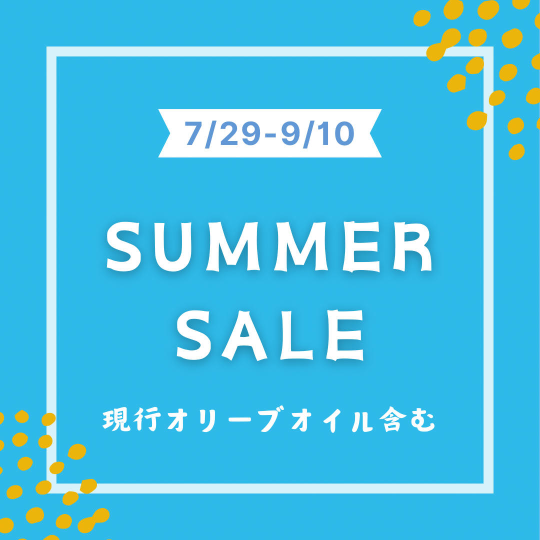 7/29-9/10 長期のサマーセール