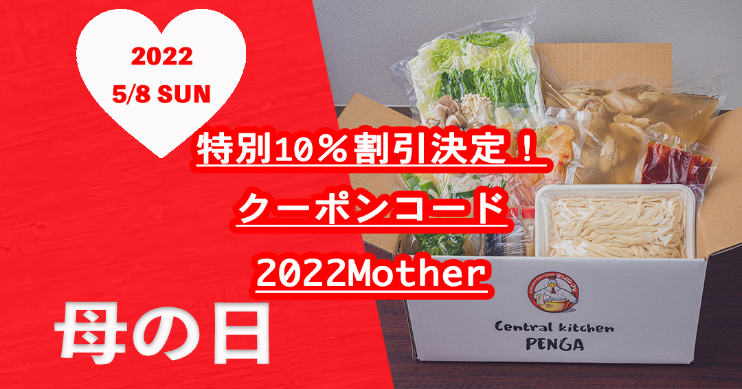 ❤️母の日期間限定１０％割引クーポン❤️使えます♪クーポン番号：２０２２Mother