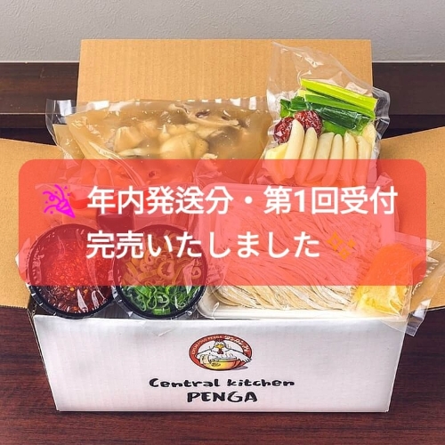 🎉 年内発送分・第1回受付 完売いたしました✨