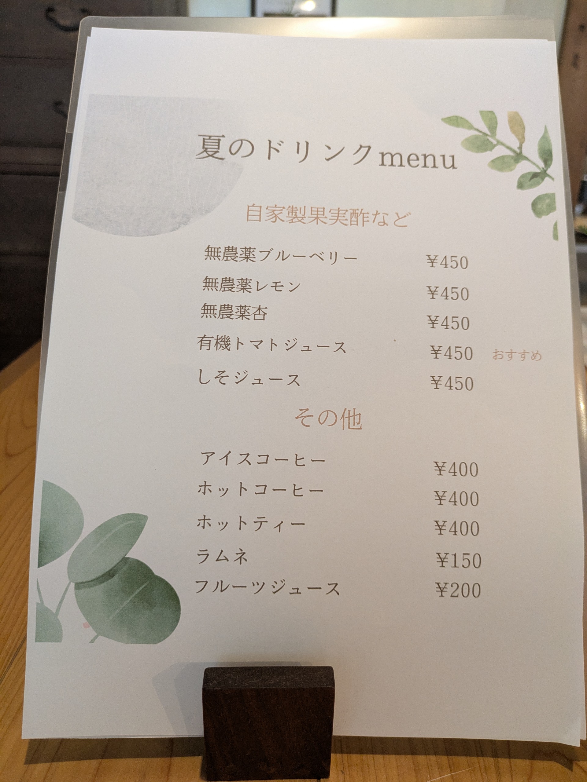夏メニュー