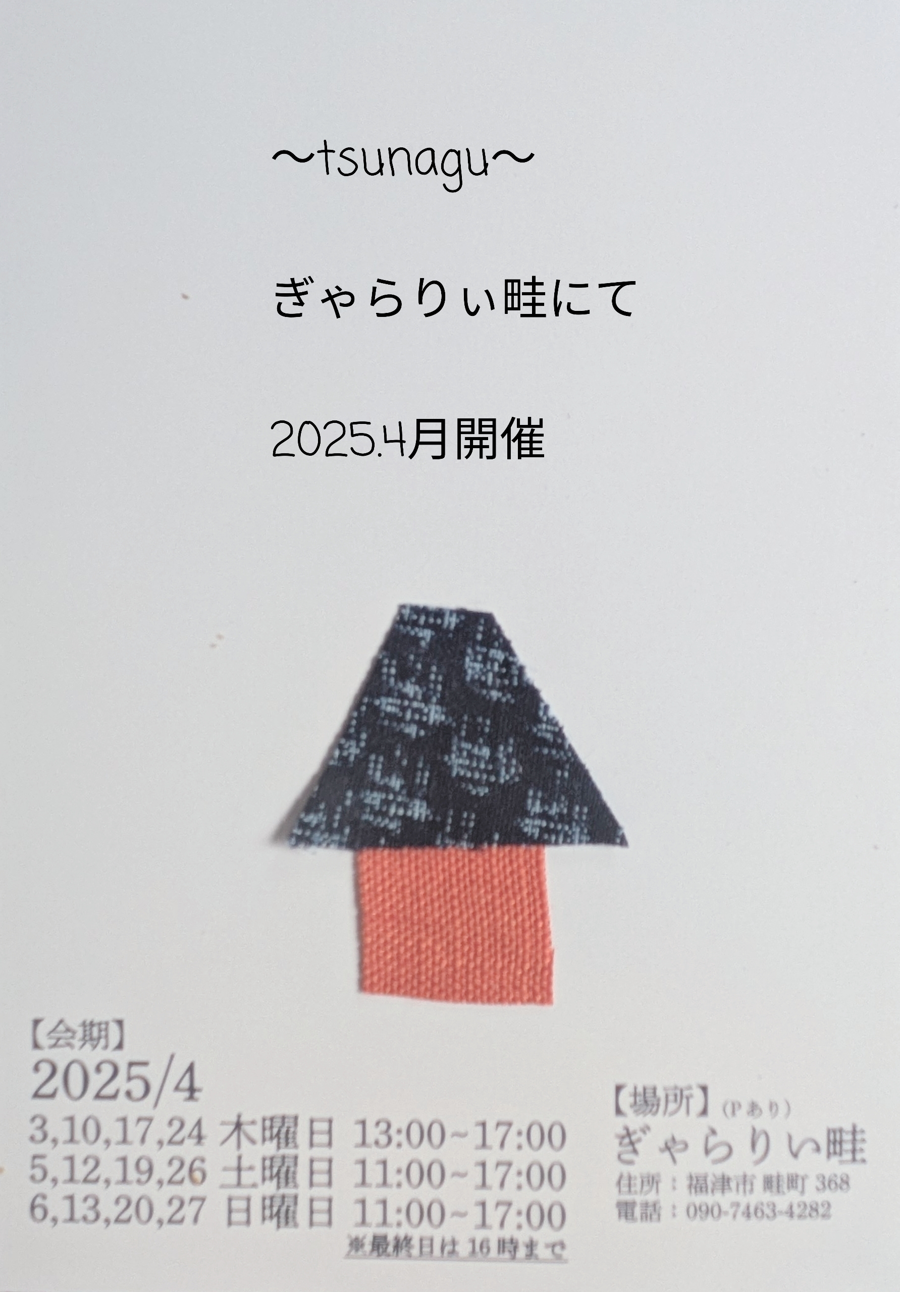 tsunagu