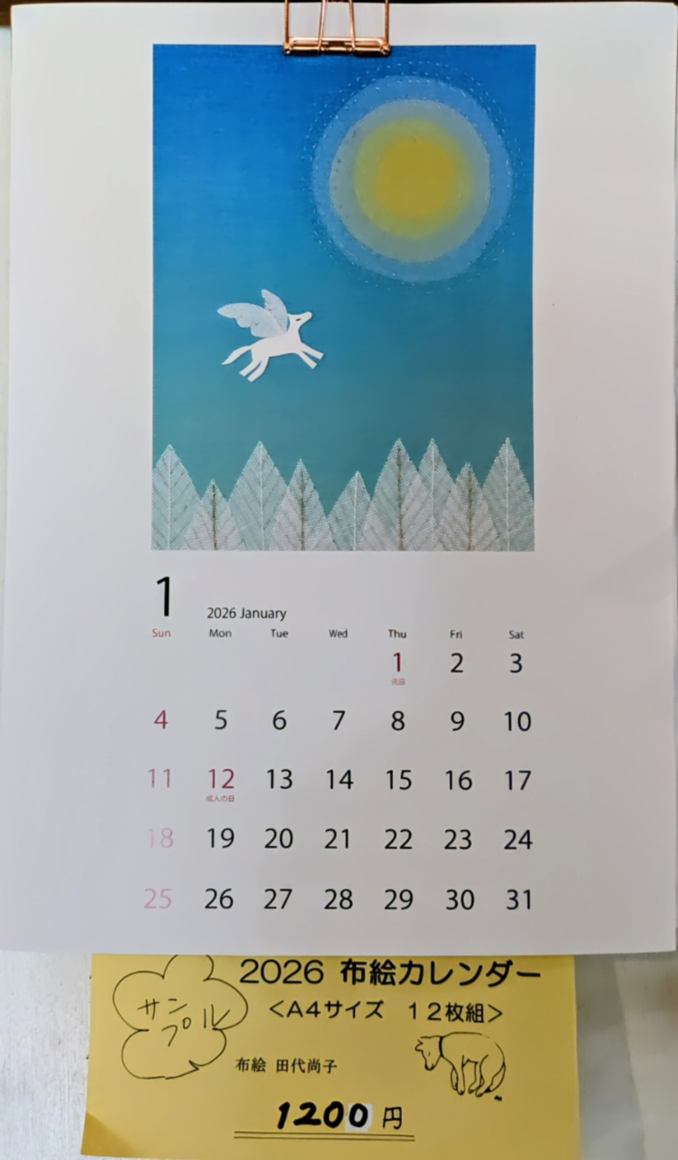 布絵カレンダー