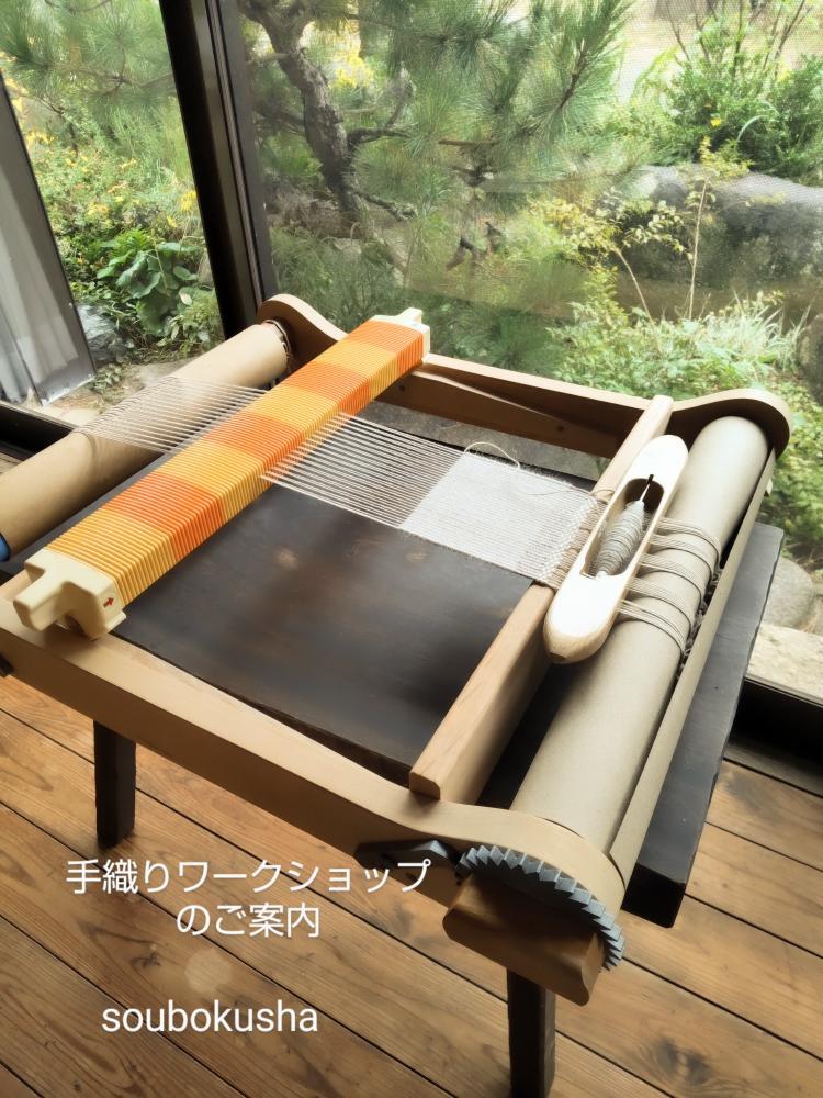 手織りコースター作りワークショップ