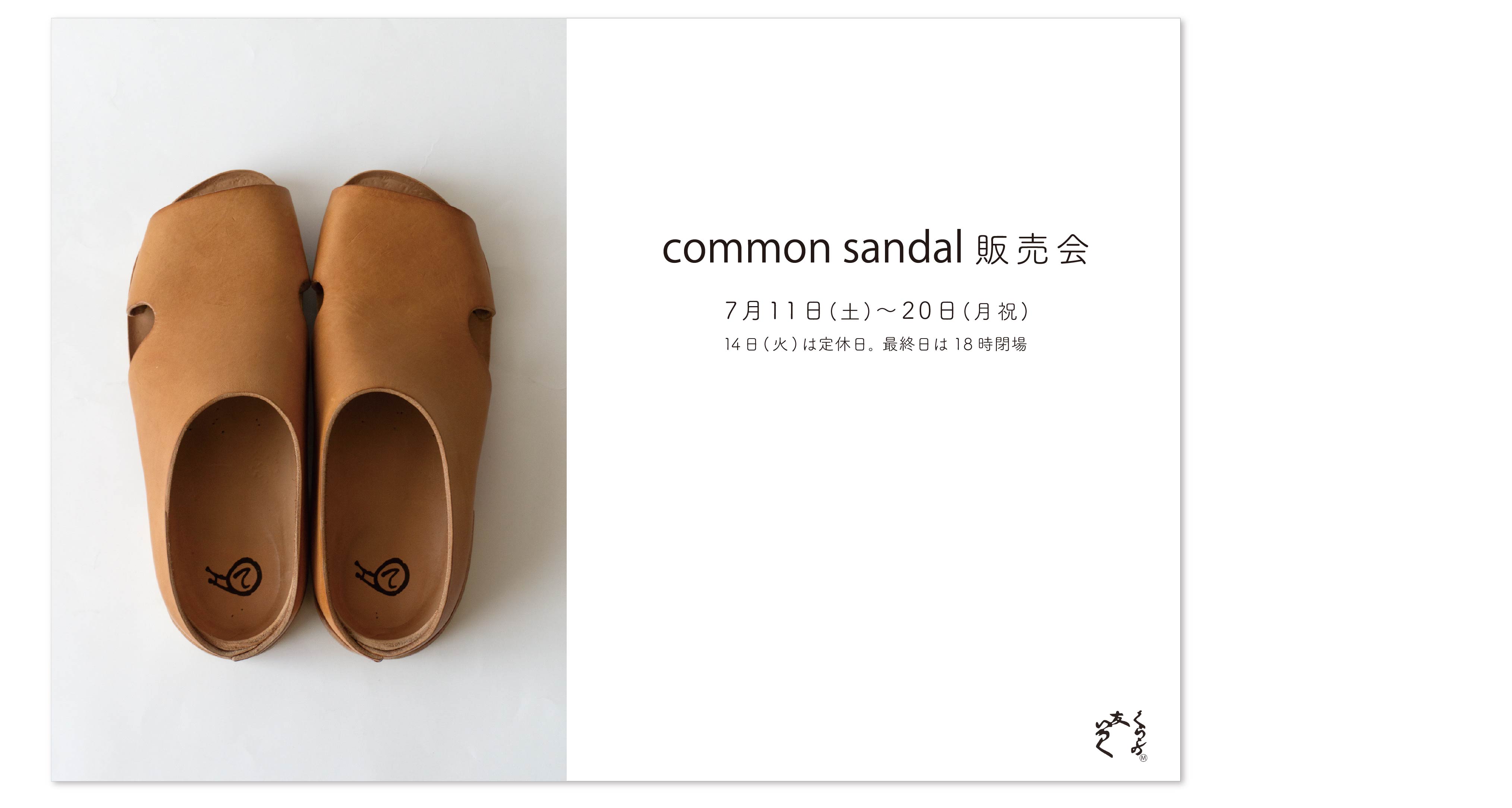 『common sandal 販売会』