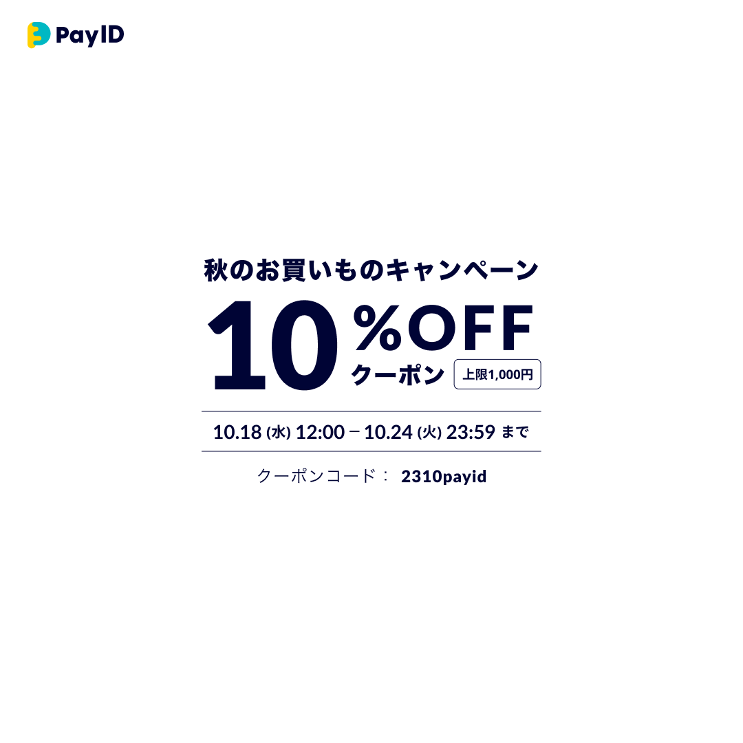 webショップにて使える10%offクーポン配布！
