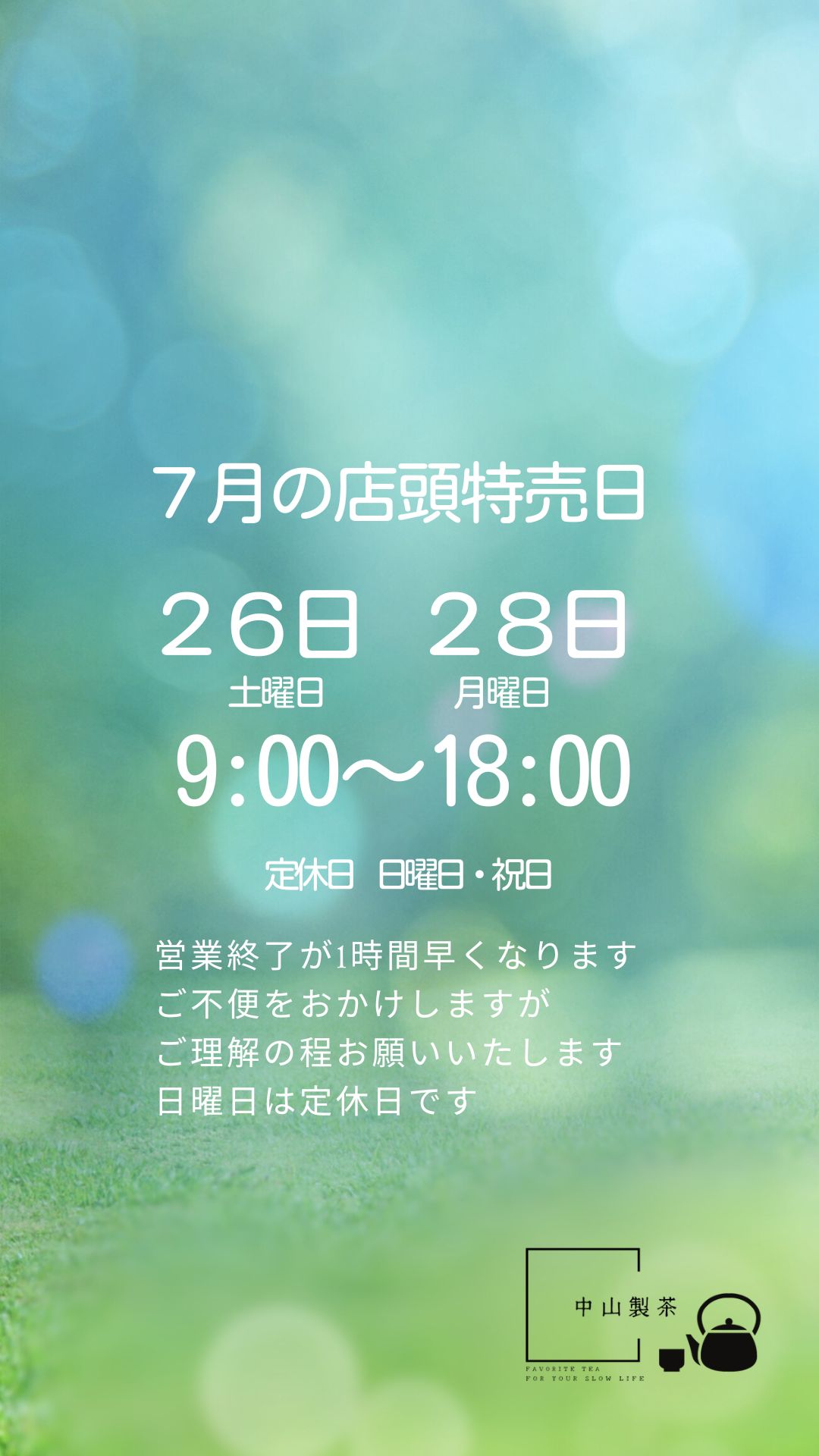 暑い夏を乗り切る涼やかなお茶を