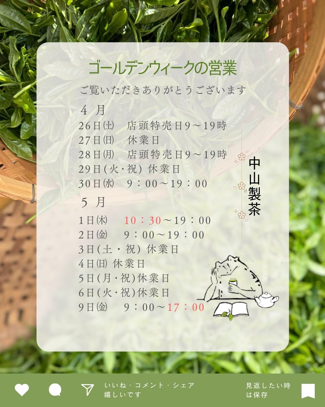 ゴールデンウィーク期間の営業のお知らせ