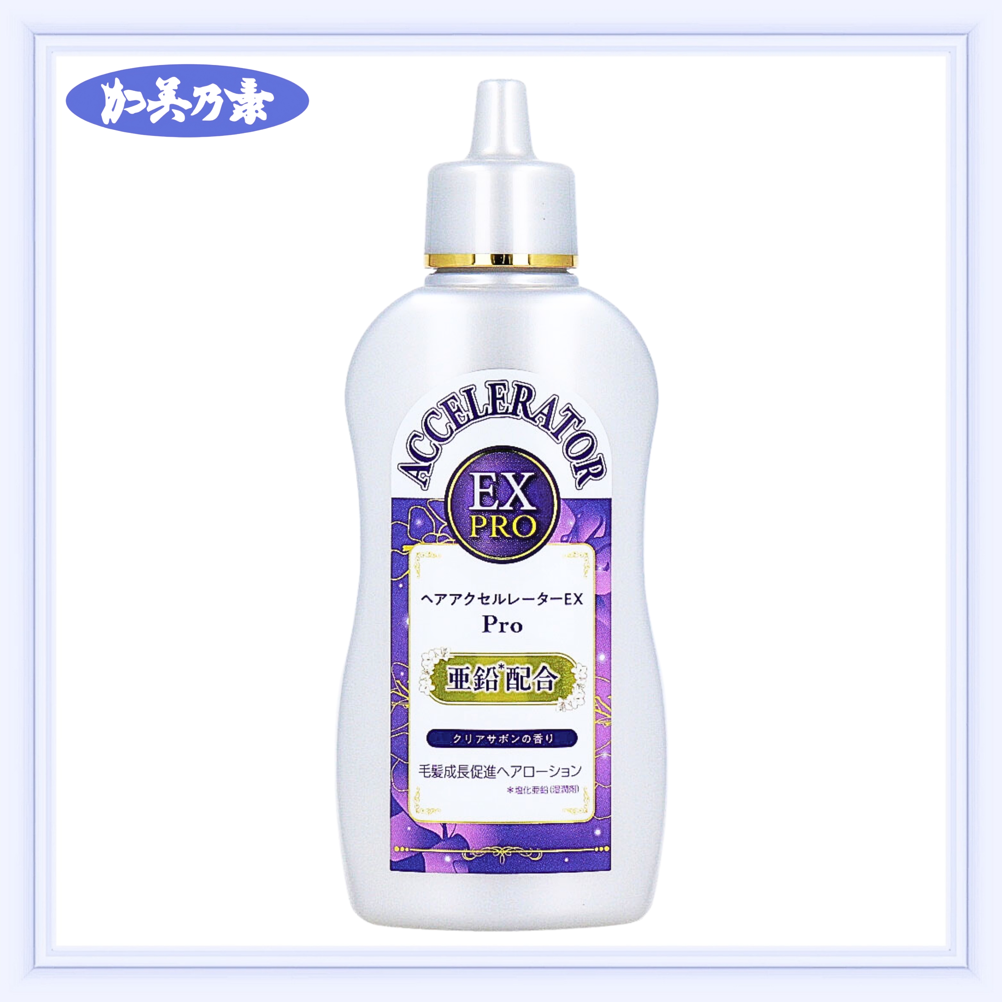 🤍 入荷商品ご紹介 🤍『ヘアアクセルレーターEX Pro』