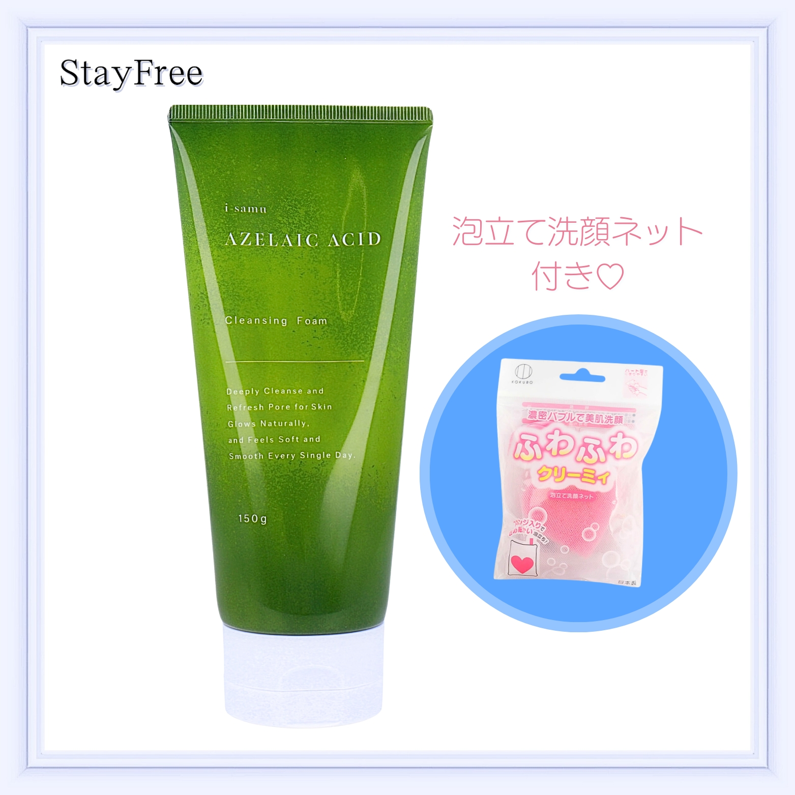 🤍 入荷商品ご紹介 🤍『i-samu アゼライン酸 クレンジングフォーム 洗顔料 150g』