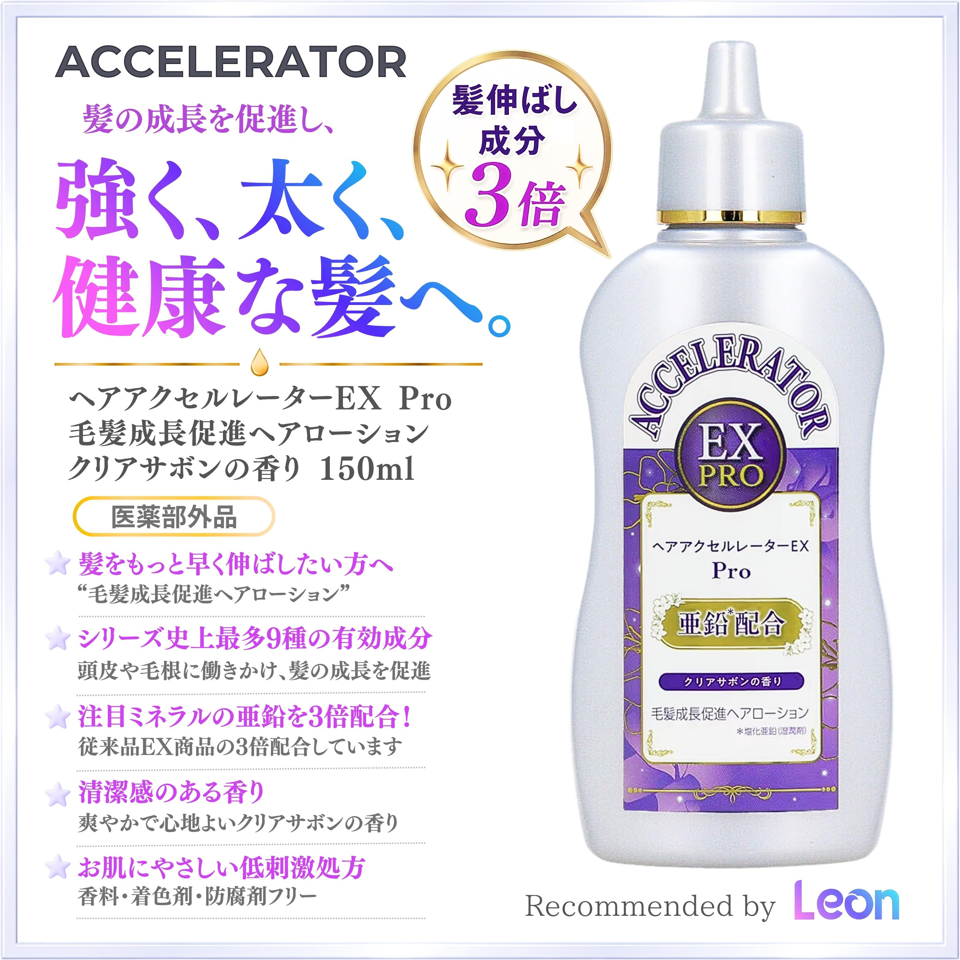 🤍 入荷商品ご紹介 🤍『ヘアアクセルレーターEX Pro』